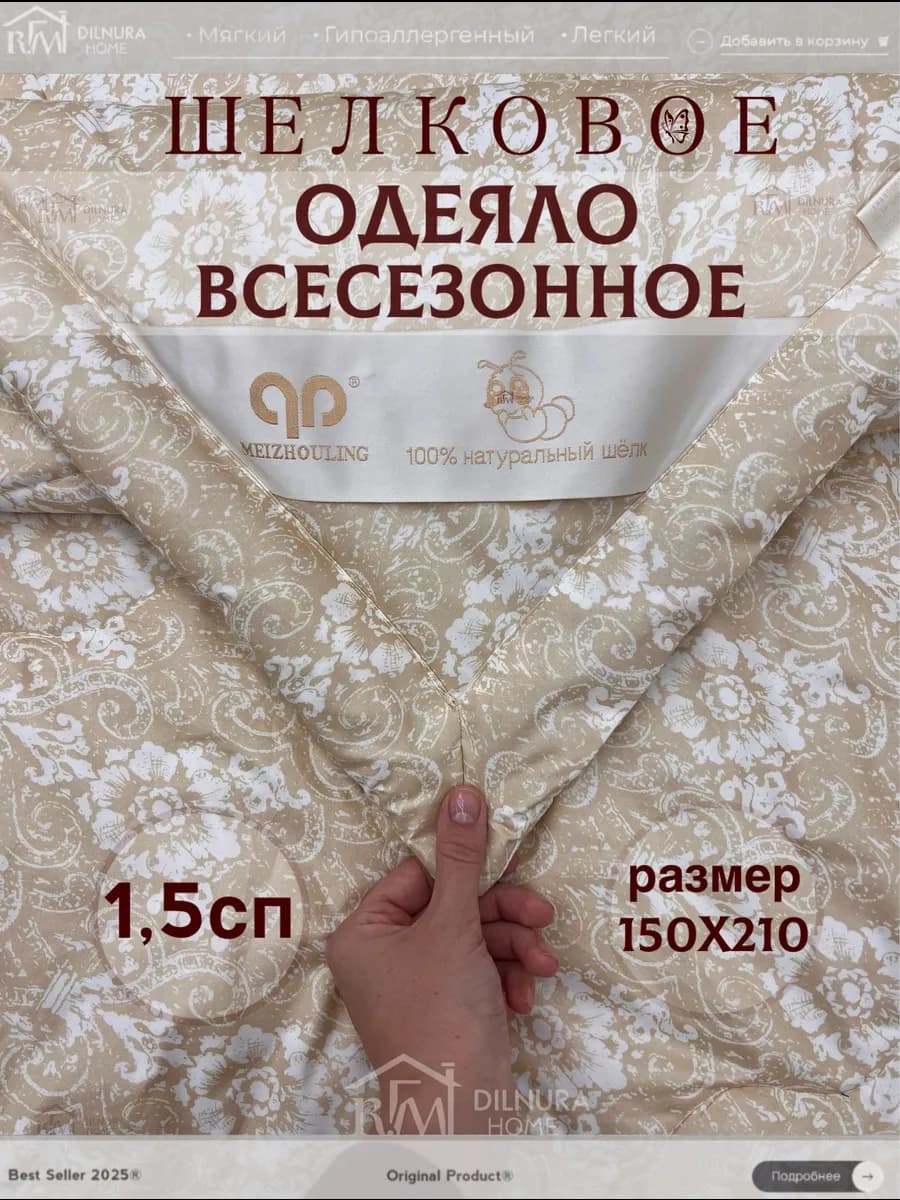 Одеяло 1.5 спальное 150х210 всесезонное облегченное