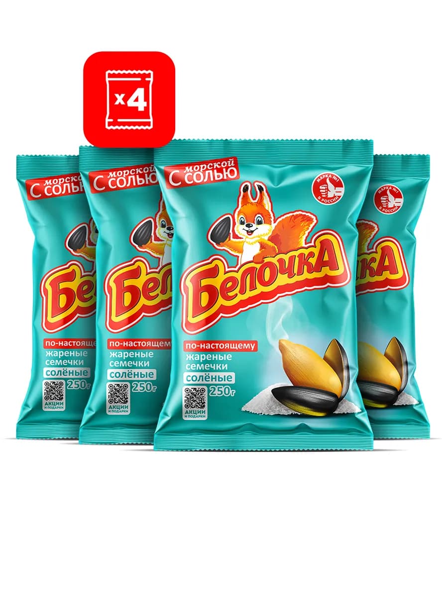 Семечки соленые "Белочка" 250г х 4шт