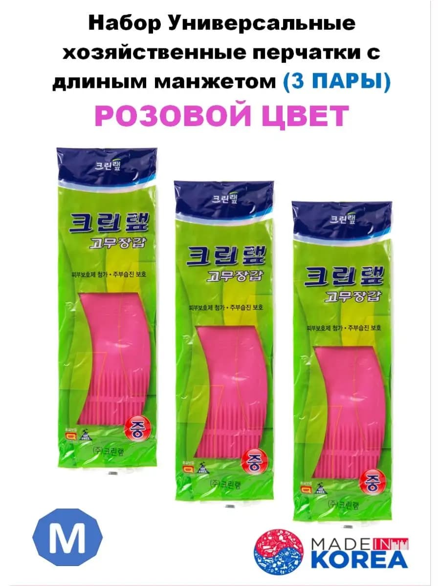 Хозяйственные перчатки 3 пара(M) - фото 1