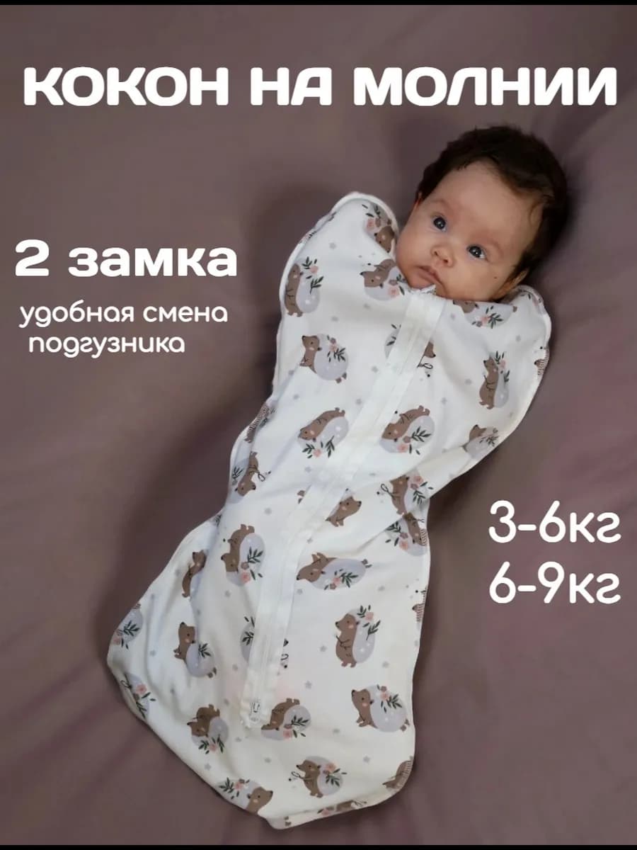 Конверт для сна