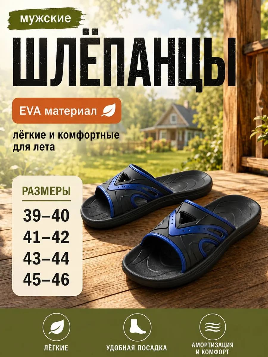 Шлепки тапки мужские резиновые летние