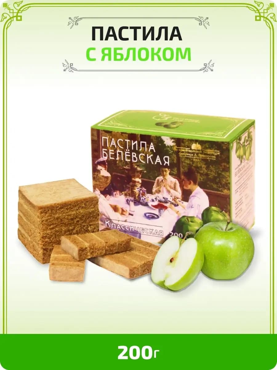 Пастила Белевская, яблочная, ассорти