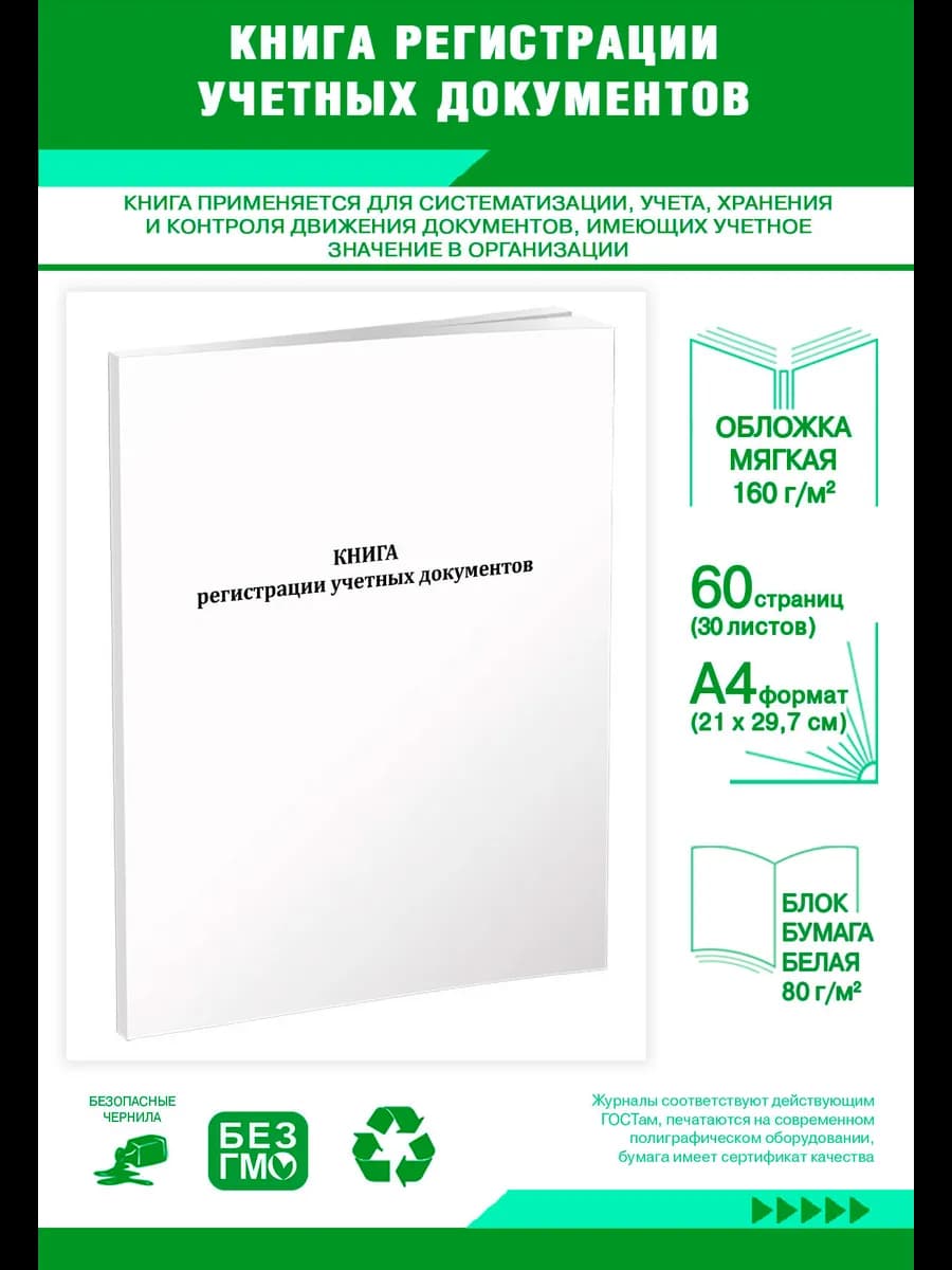 Книга регистрации учетных документов