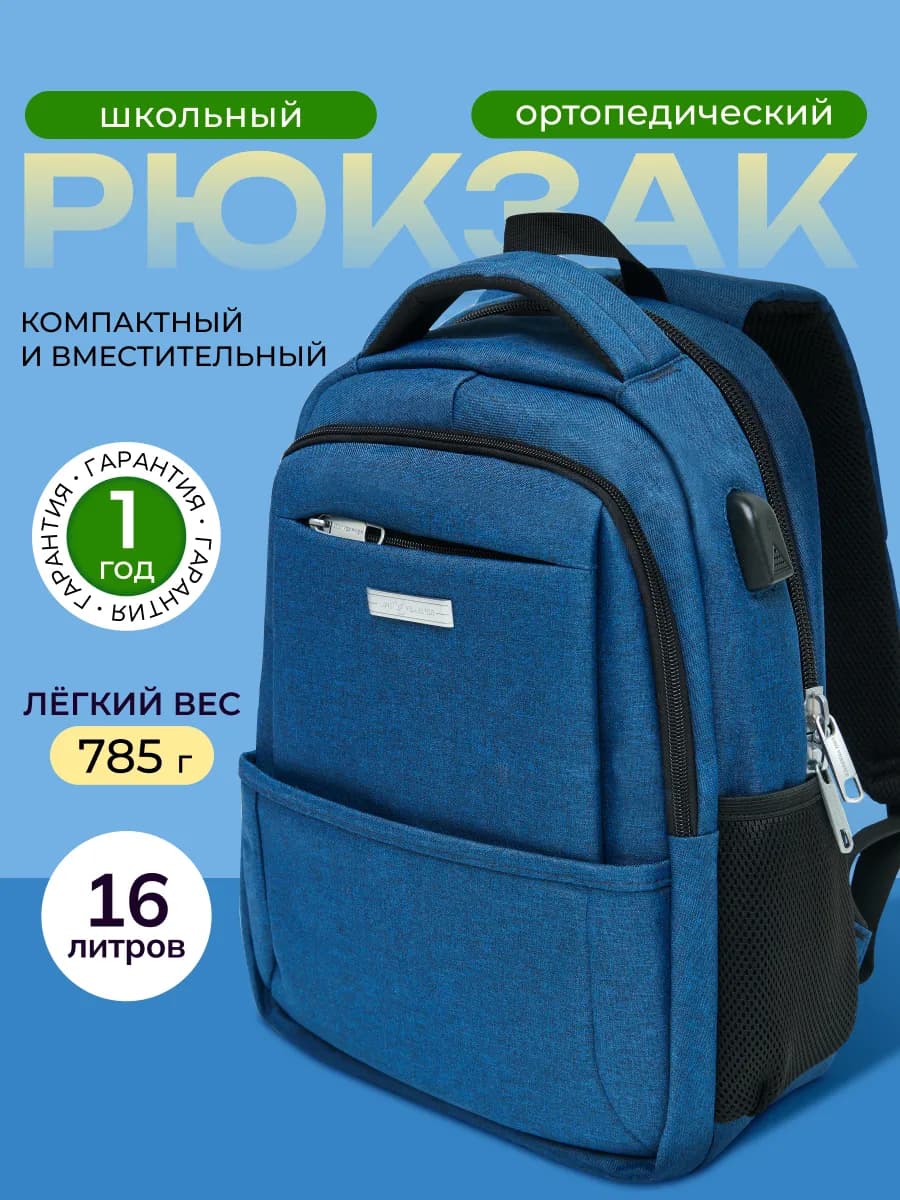 Рюкзак школьный