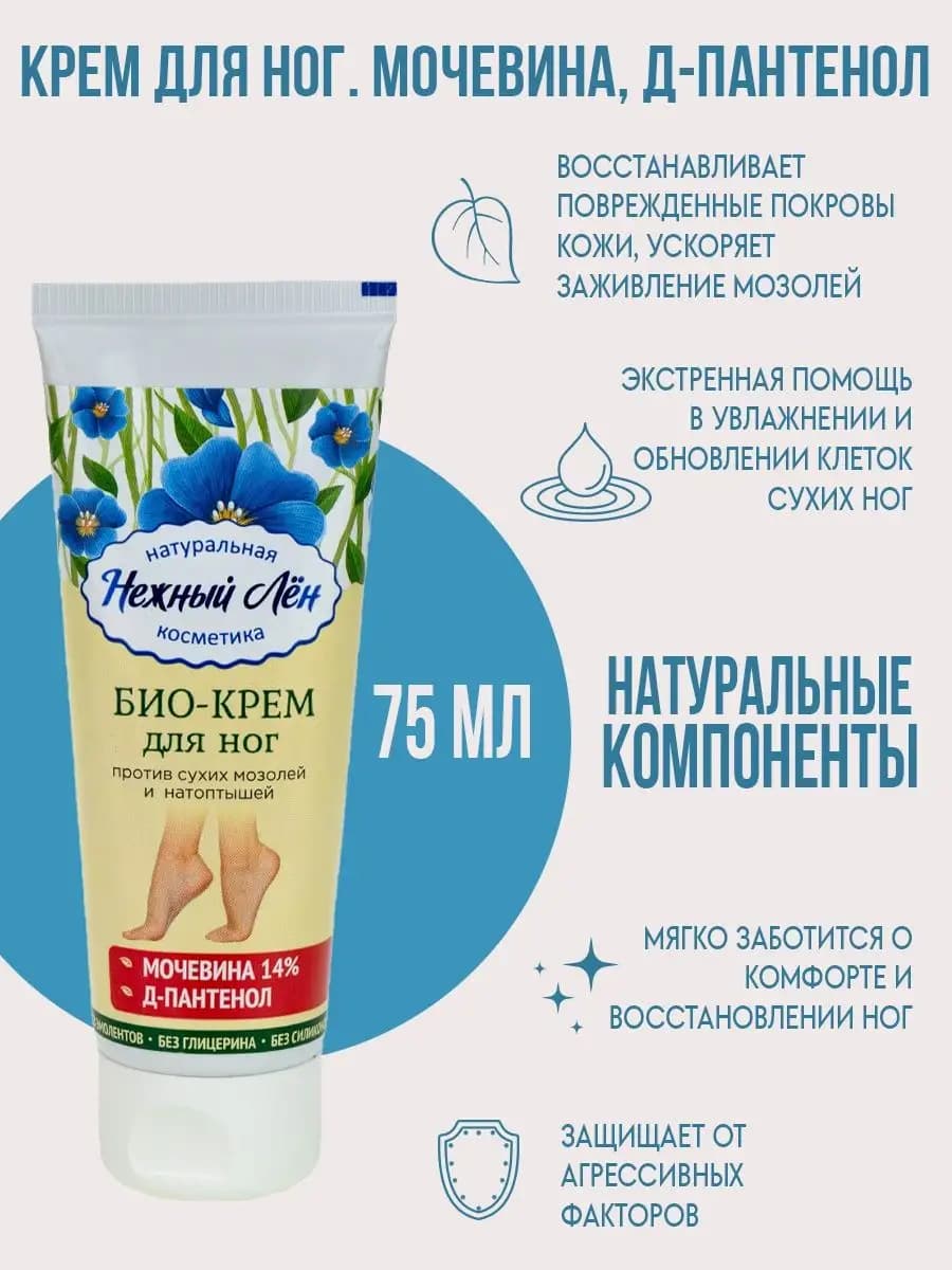 Крем для ног с мочевиной заживление восстановление 75 мл