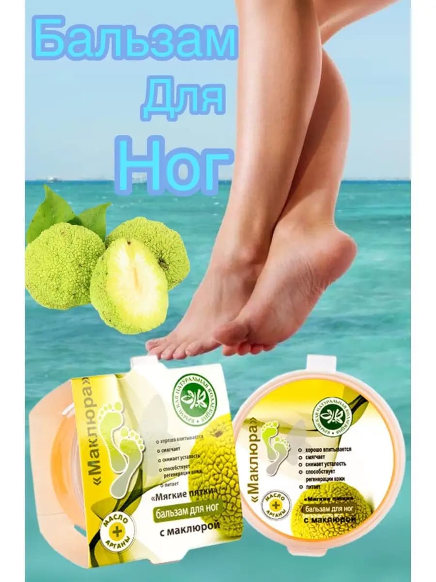 Крем для ног с экстрактом маклюры