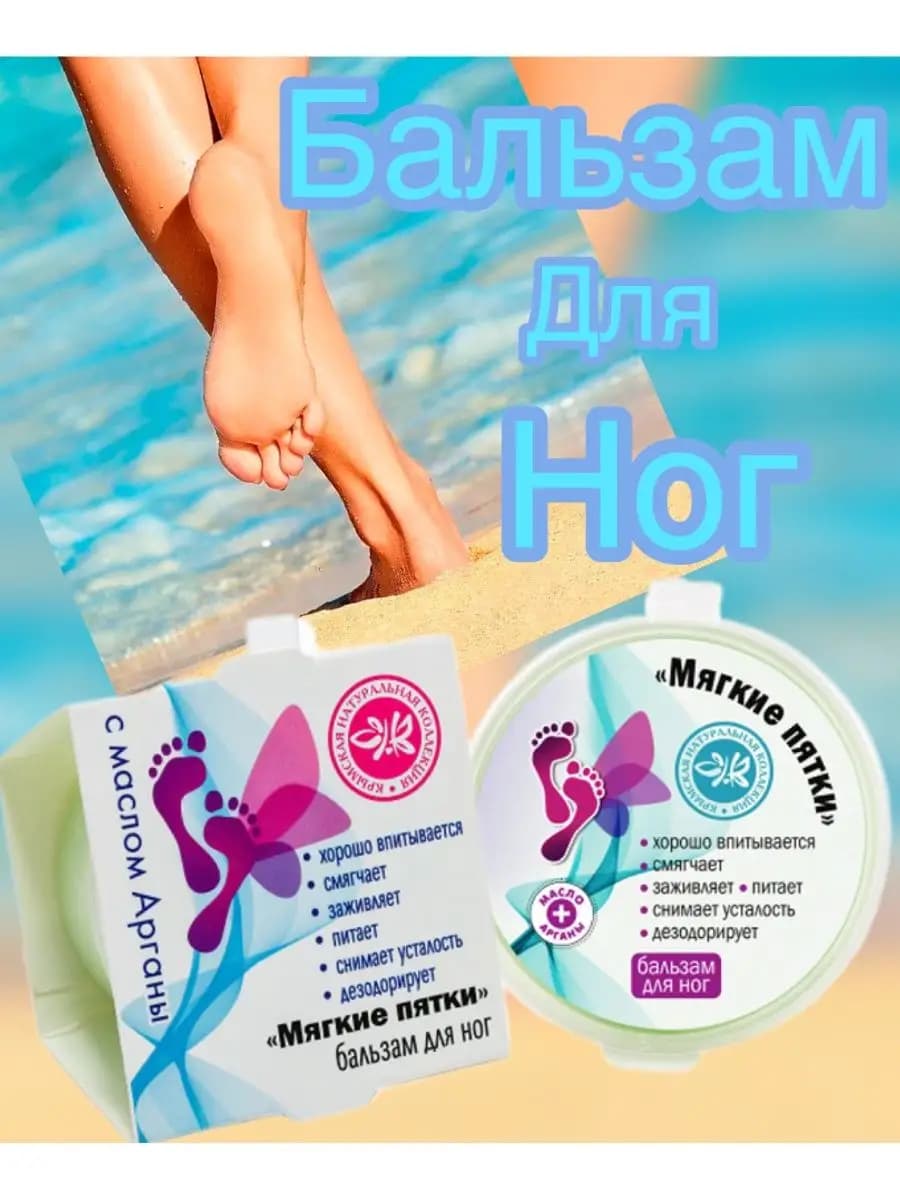 Крем бальзам для ног Мягкие пятки