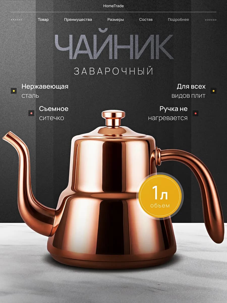 Чайник заварочный металлический с ситечком 1000 мл