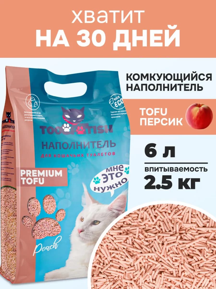 Наполнитель для кошачьего туалета 6 л
