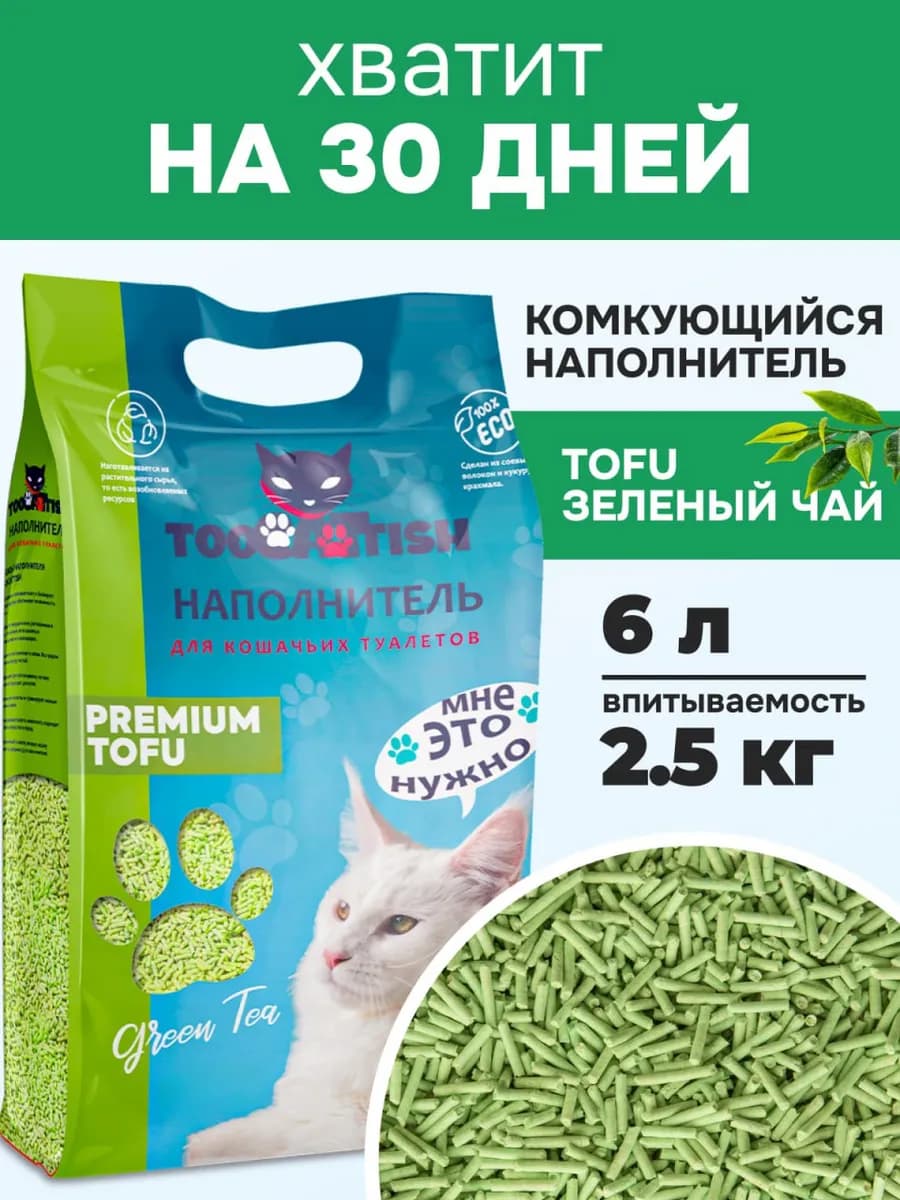 Наполнитель для кошачьего туалета комкующийся 2.5 кг 6 л