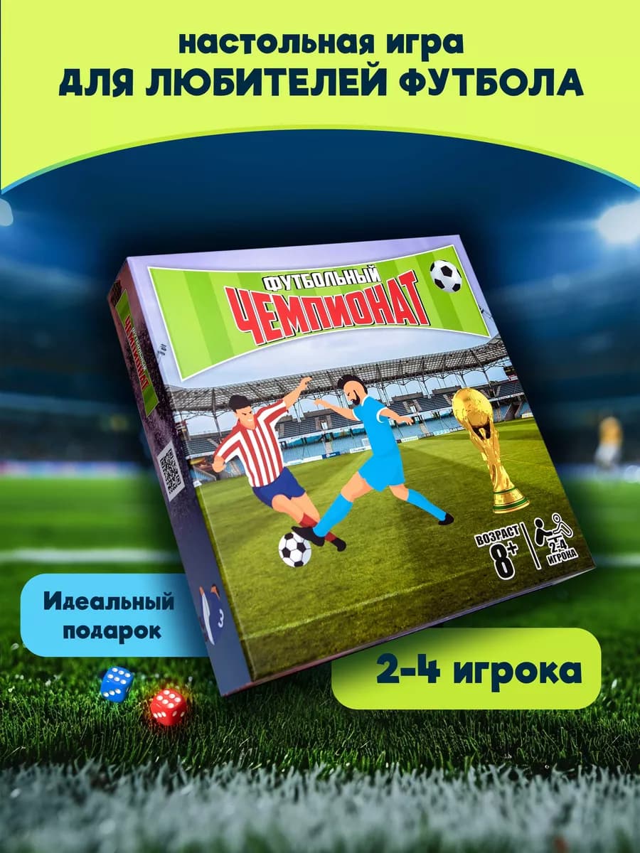 Настольная игра футбол подарок футболисту
