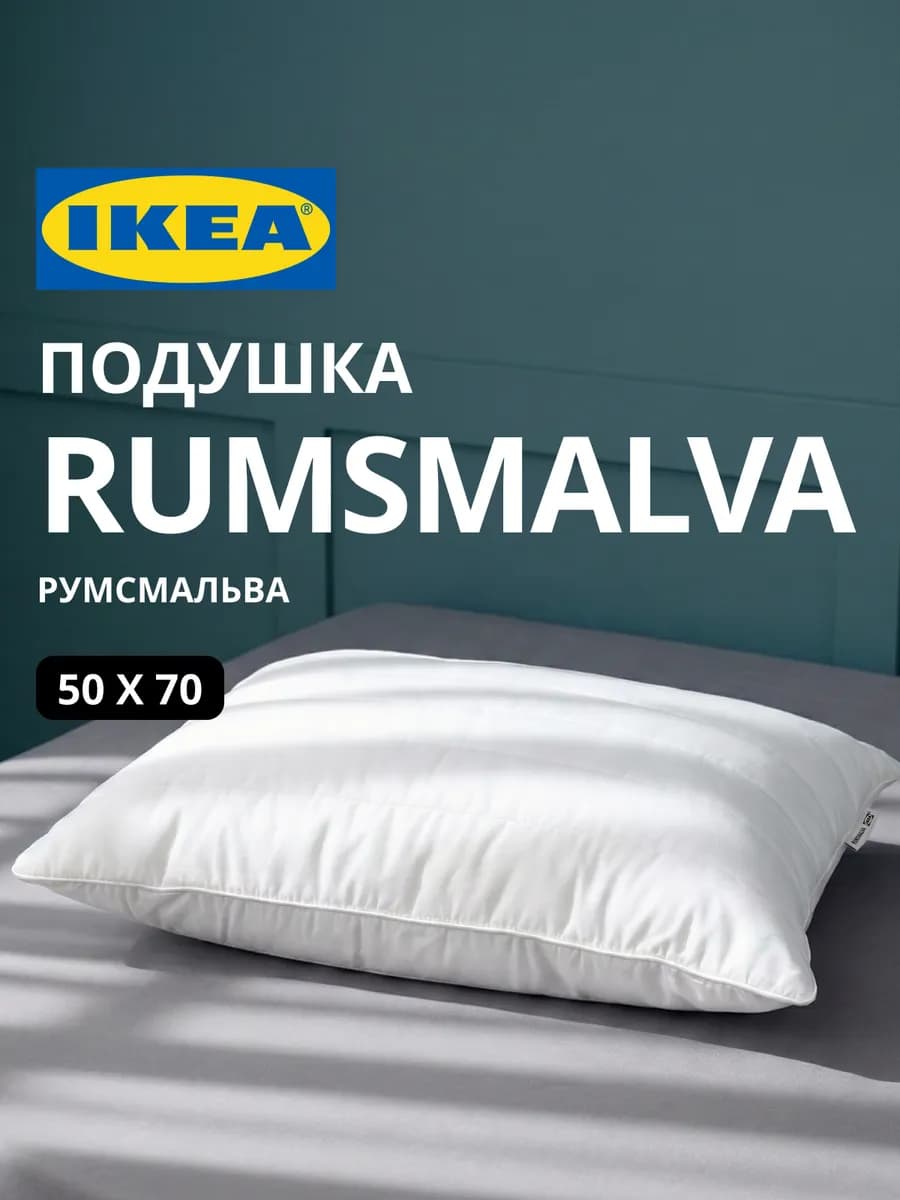 Подушка икеа 50x70 с эффектом памяти