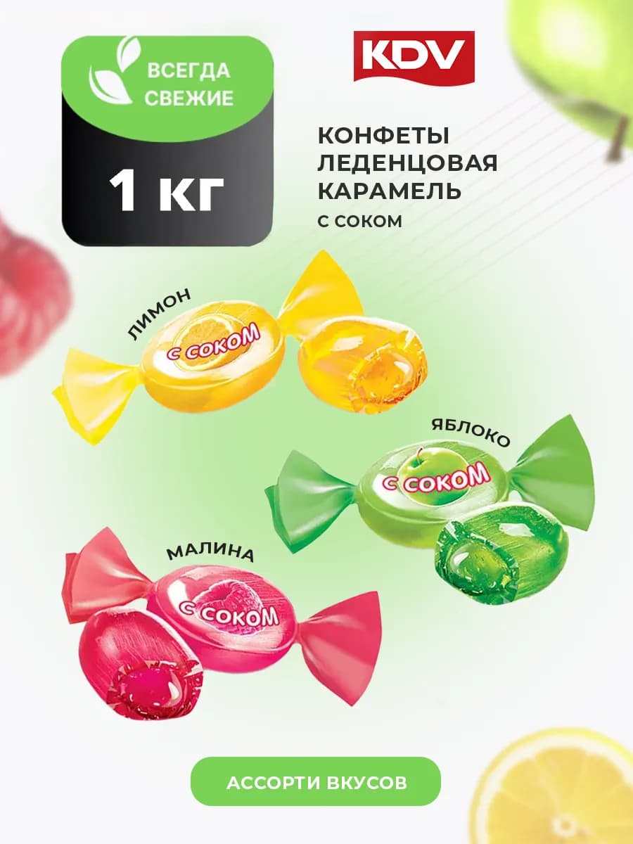 Конфеты карамель леденцовая 1 кг. Набор леденцы ассорти