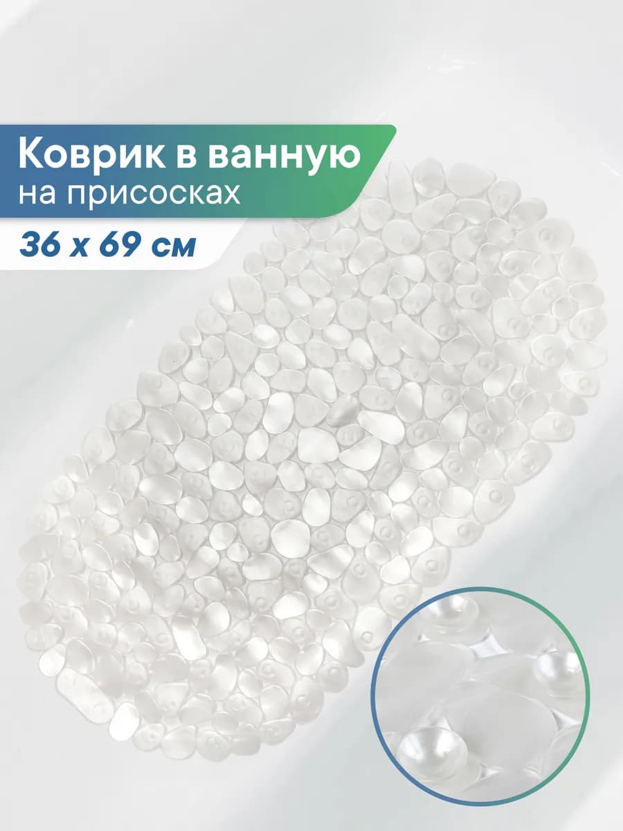 Коврик для ванной 36х69 на присосках