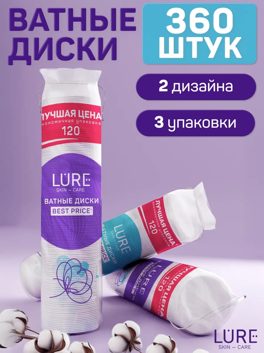 Ватные диски 360 шт (120 х 3)