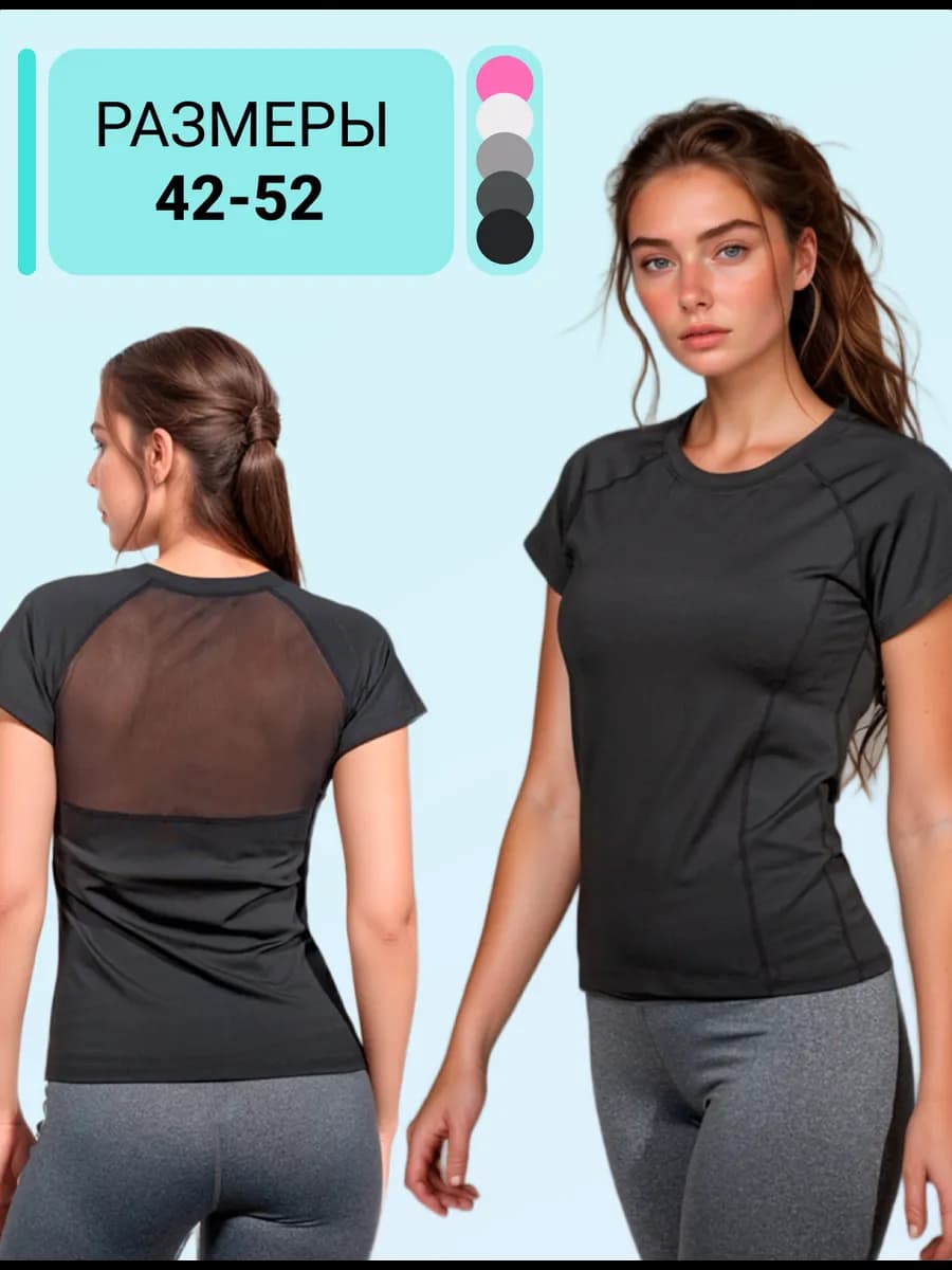 Футболка спортивная женская с сеткой для фитнеса танцев йоги