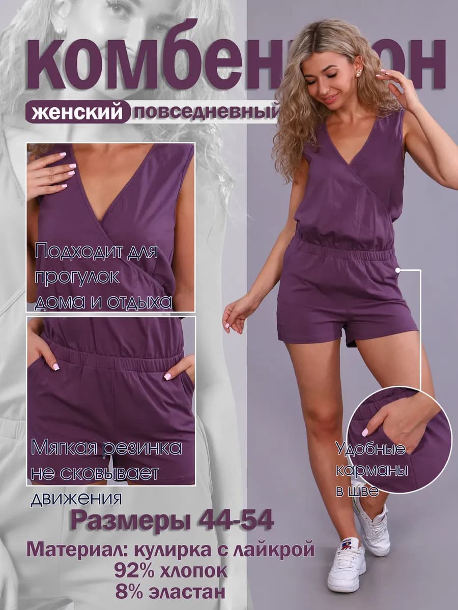 Комбинезон женский