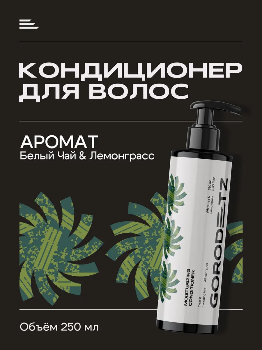 Бальзам для волос кондиционер профессиональный мужской