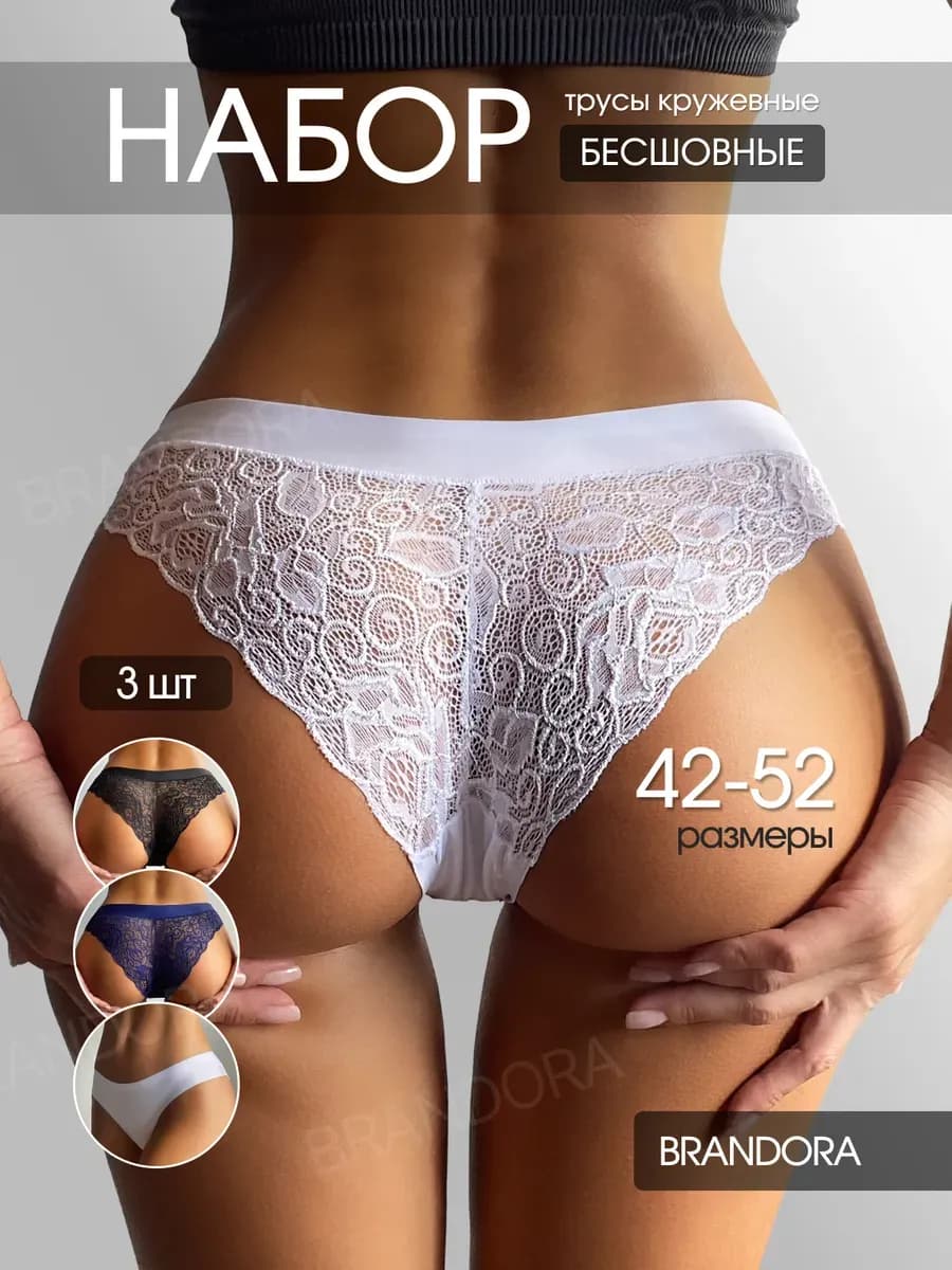 Трусы бесшовные кружевные набор 3 шт