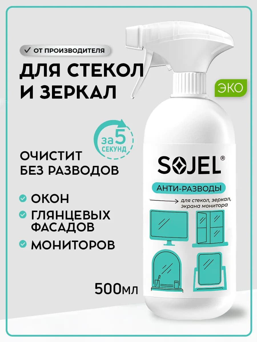 Средство для мытья стекол, окон и зеркал 500мл