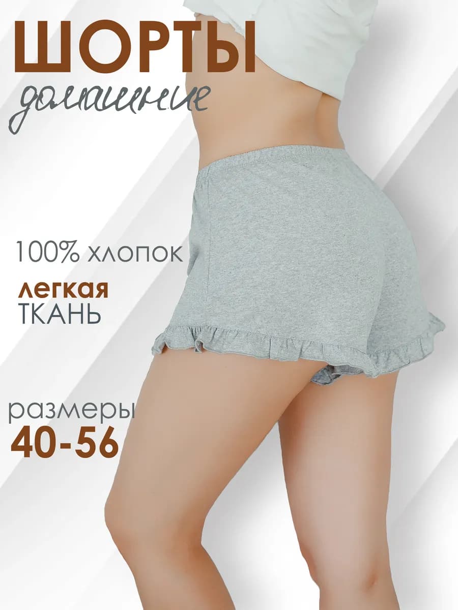 Шорты домашние больших размеров с рюшей