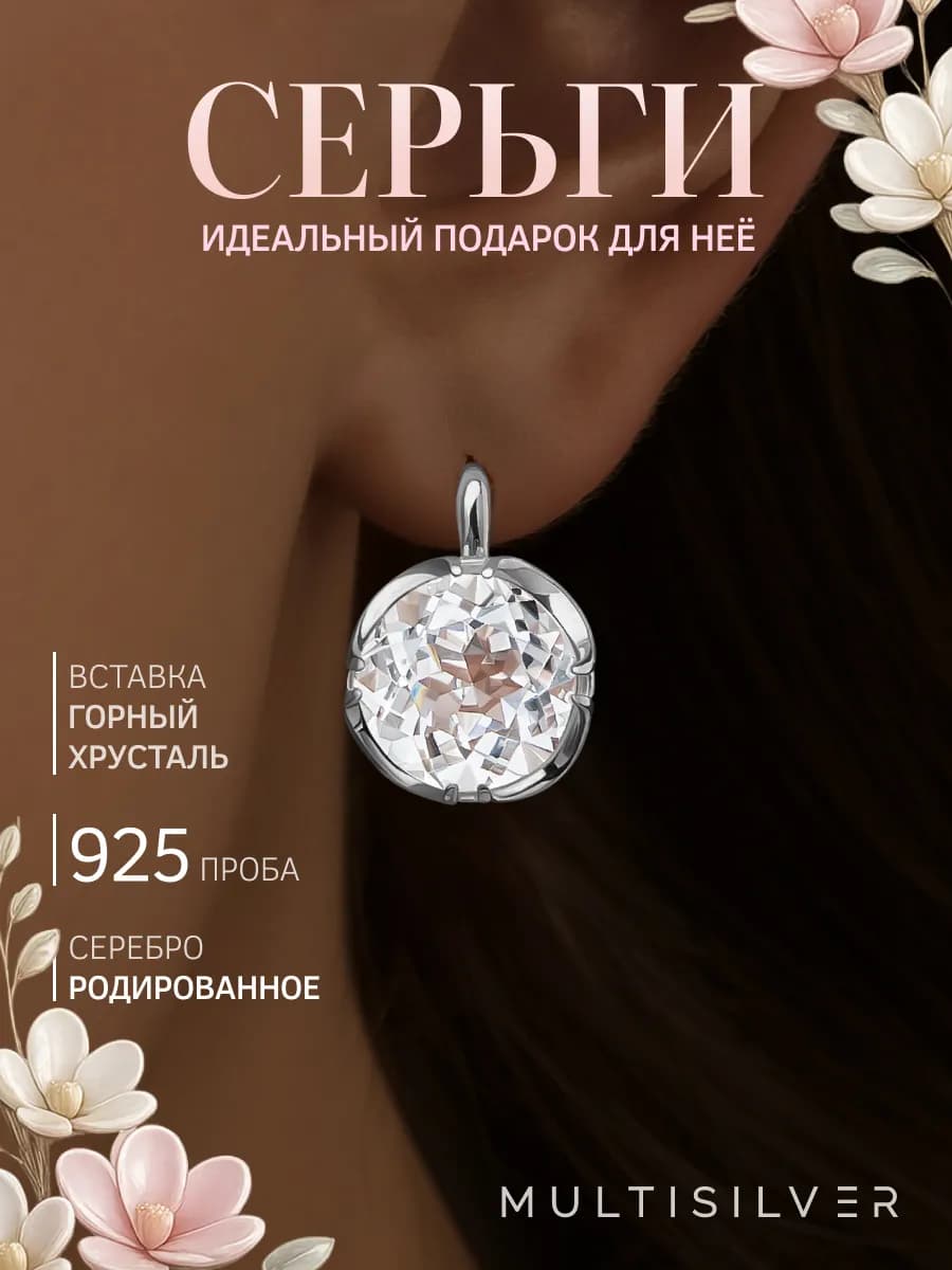Серьги с натуральным горным хрусталем женские серебро 925