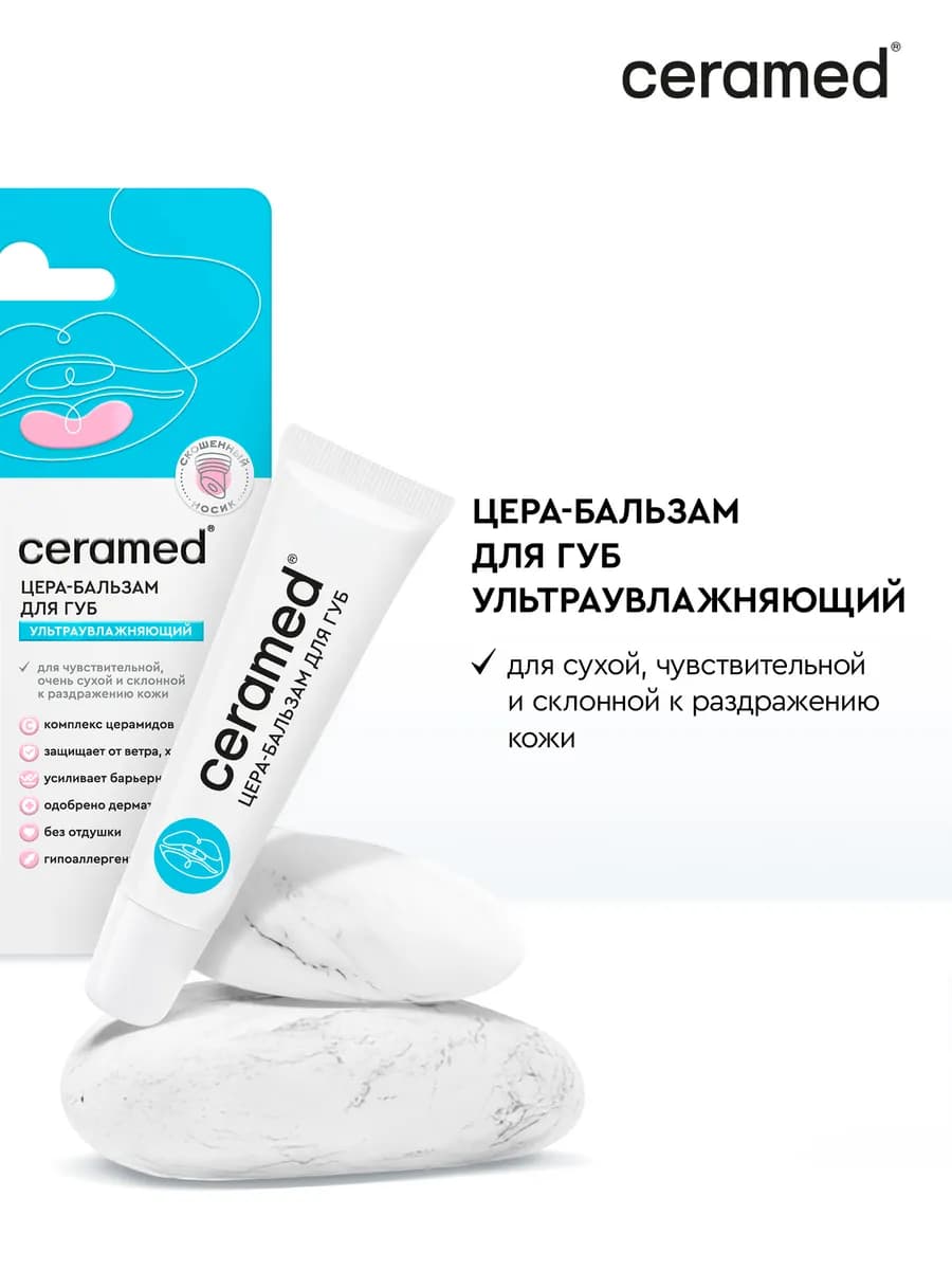 Бальзам для губ питательный с церамидами, 13 мл