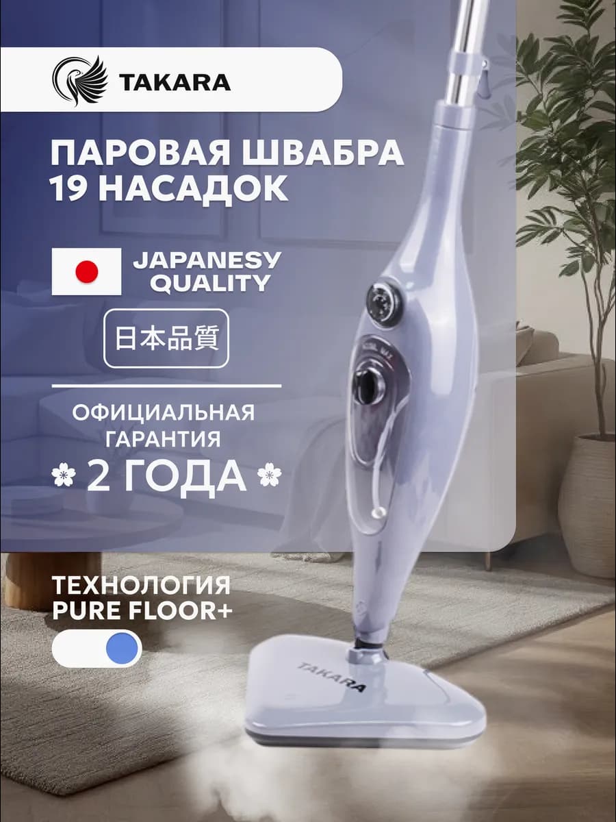 Паровая швабра с насадками для уборки и мытья дома мощная