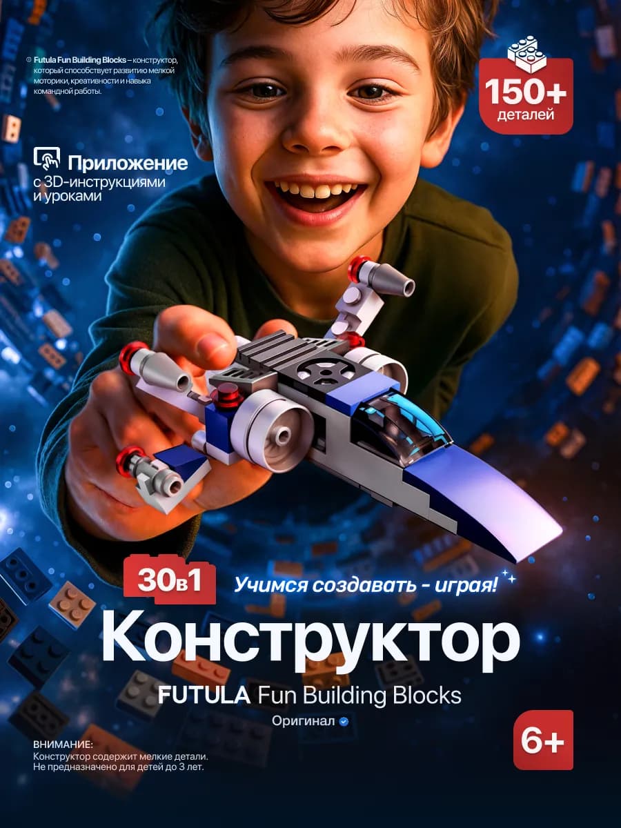 Конструктор для детей Fun Building Blocks развивающий