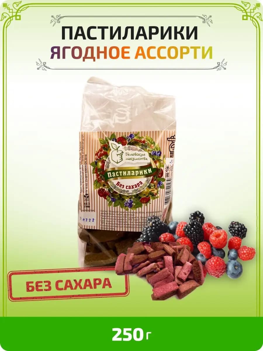 Ягодные сухарики из пастилы Сделанной в Белеве без сахара 1ш