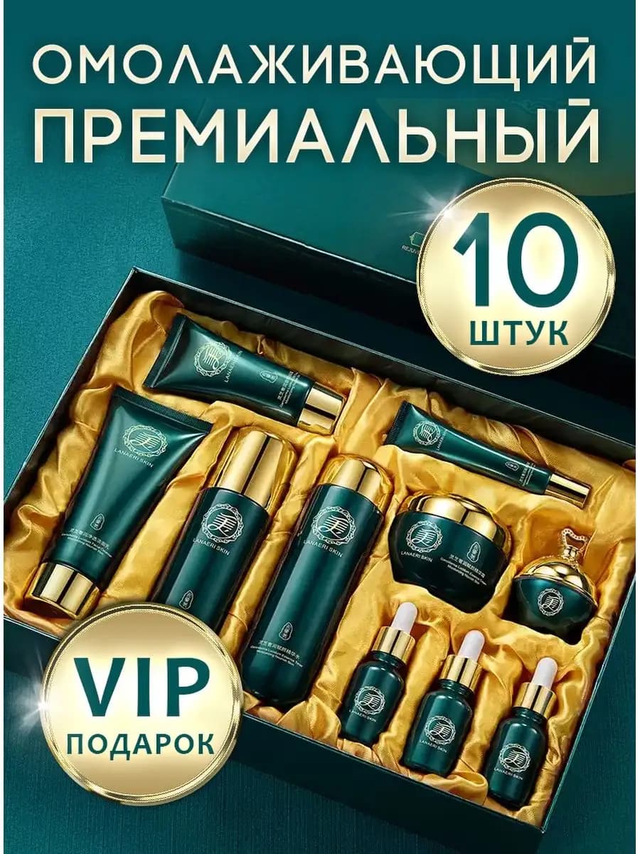 Подарочный набор уходовой косметики для лица 10 в 1