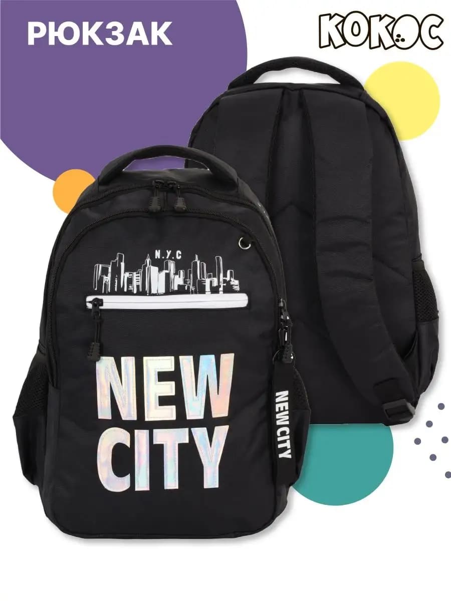 Рюкзак школьный