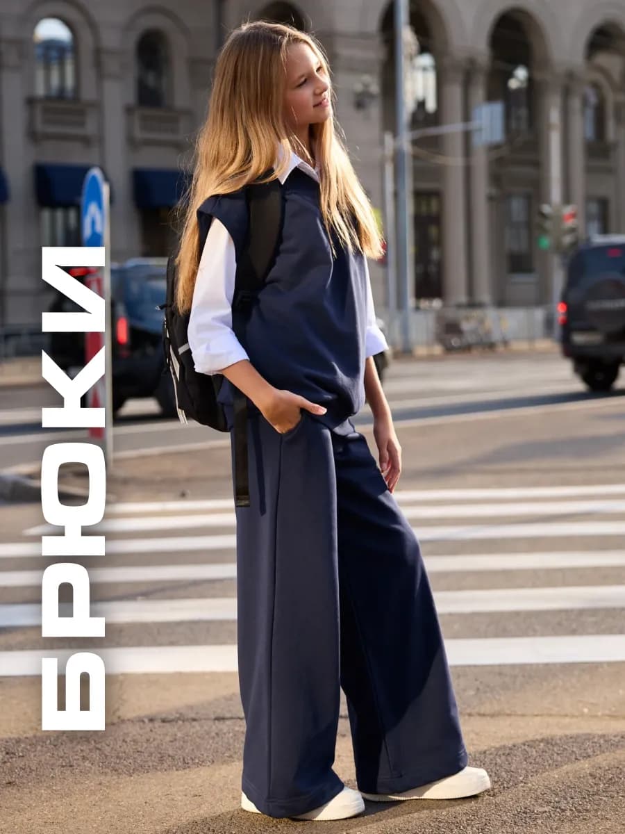 Брюки школьные палаццо широкие на резинке