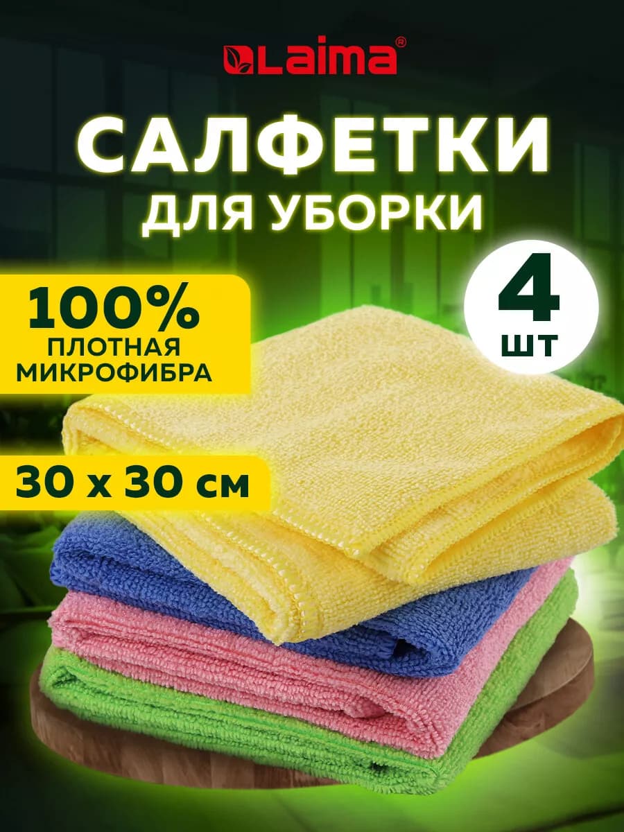 Салфетки тряпки универсальные для уборки из микрофибры