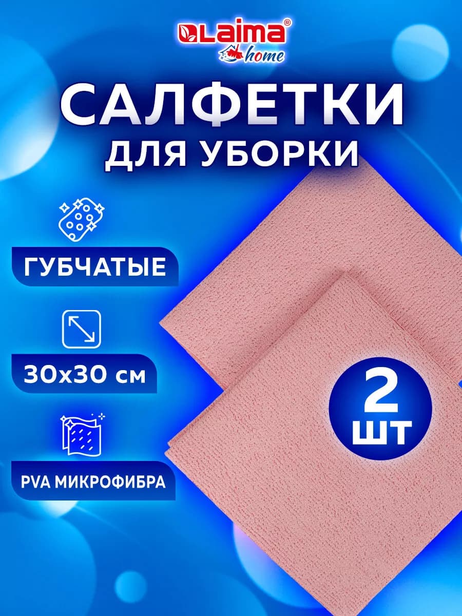 Салфетка для уборки PVA micro Fibre губчатая микрофибра 2шт