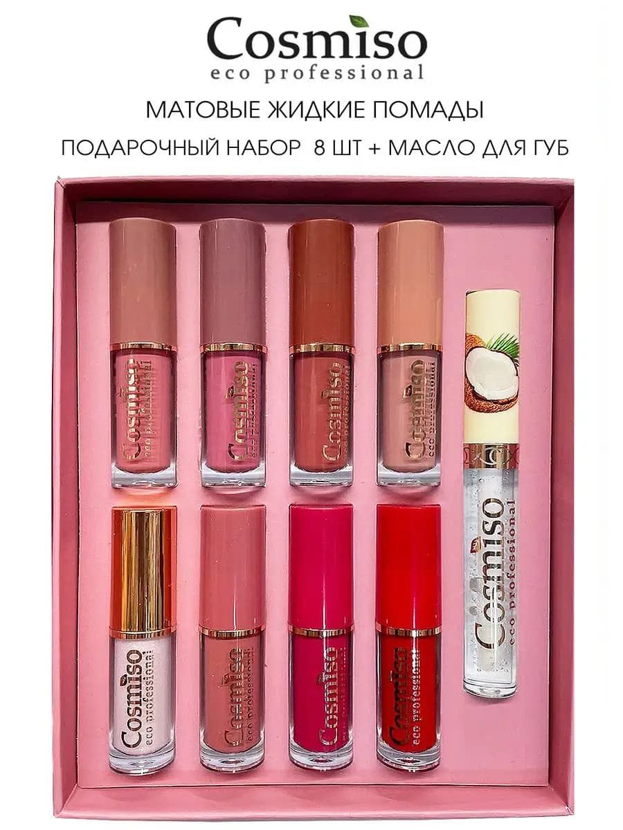 Набор жидких матовых помад и блеска для губ 8+1 шт