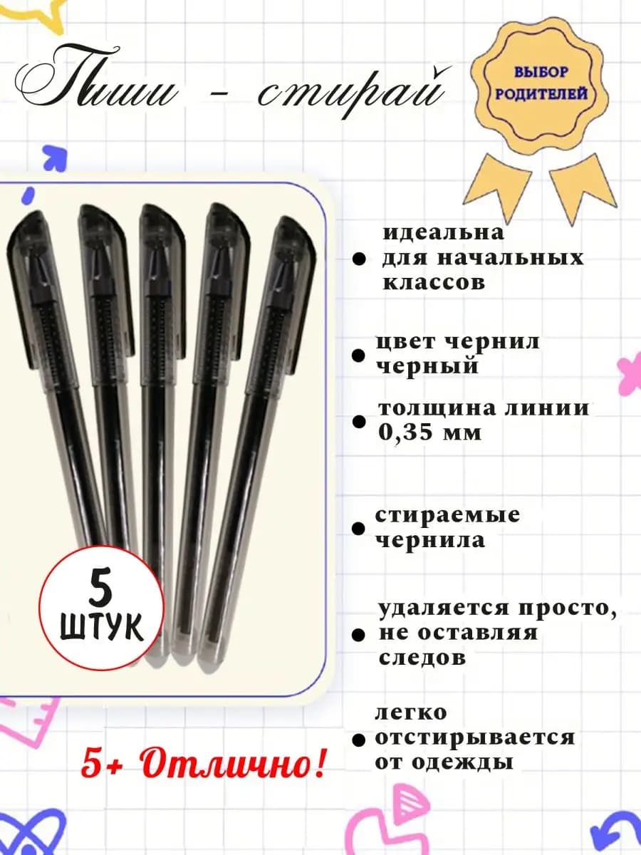 Ручки пиши стирай набор канцелярия для школы