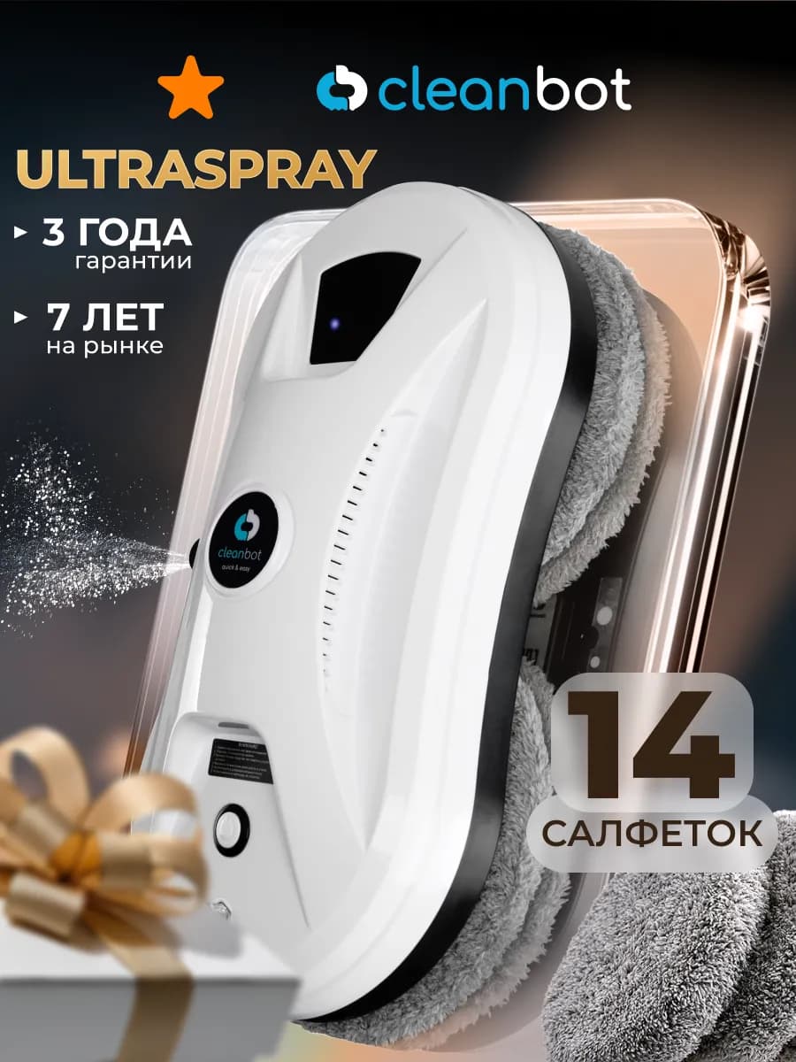 Ultraspray робот мойщик окон с распылением