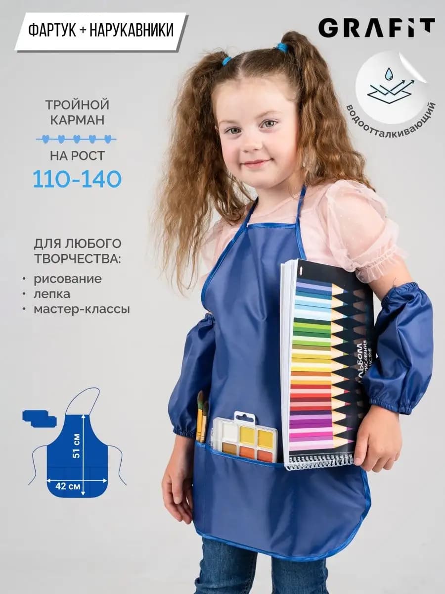 Фартук для рисования