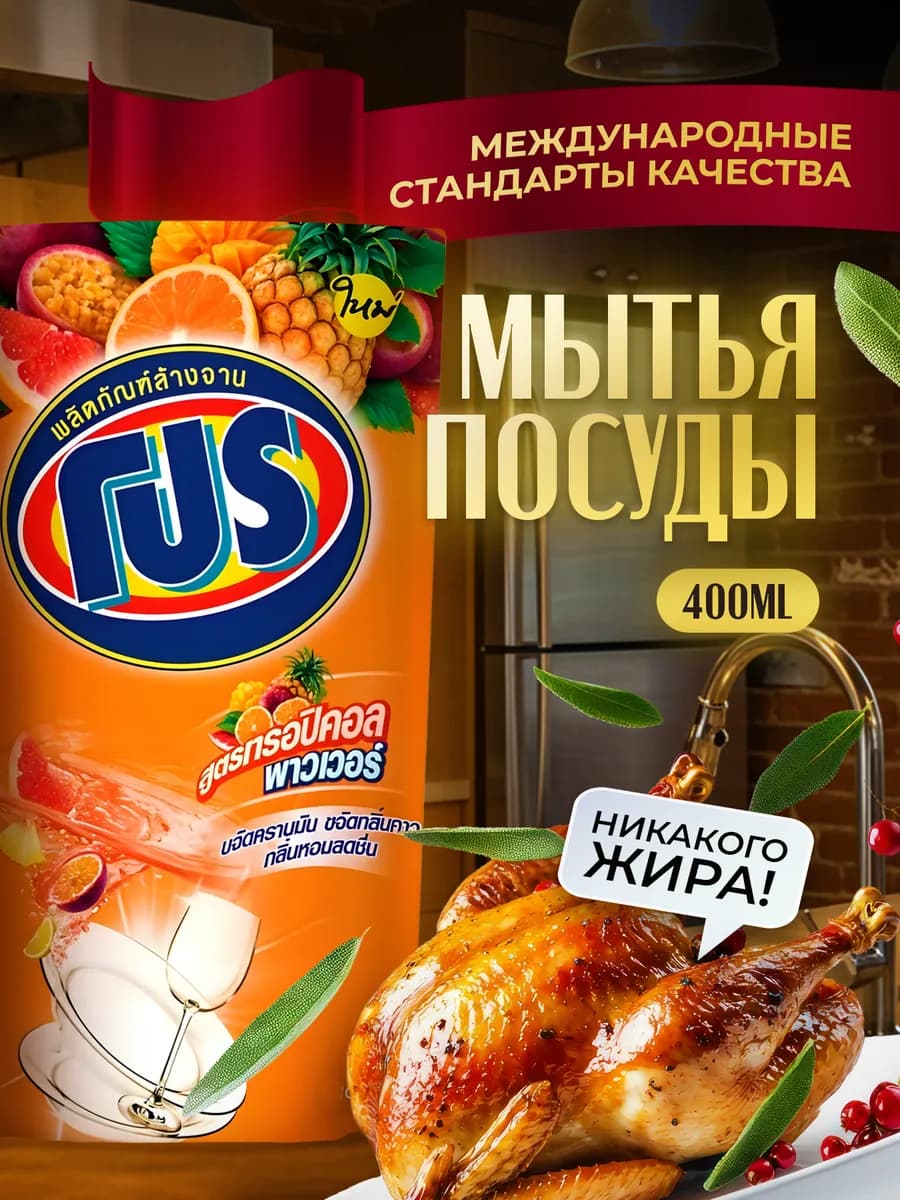 Средство для мытья посуды эко