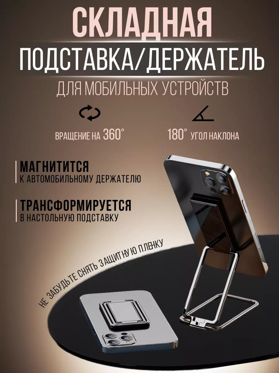 Складная подставка-держатель