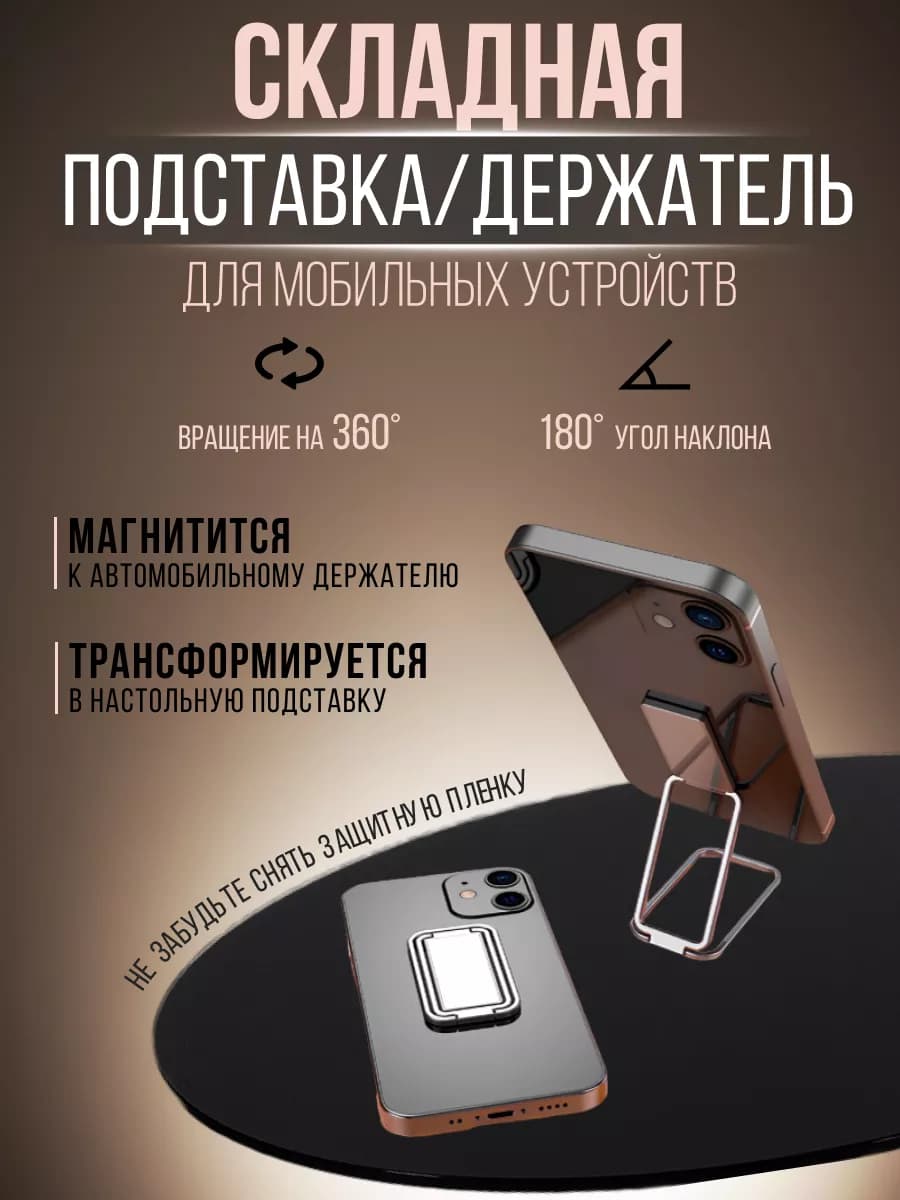 Складная подставка-держатель