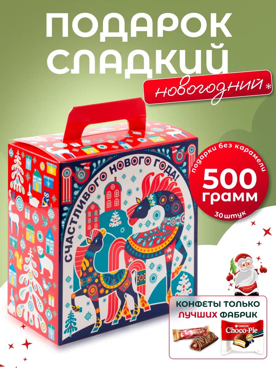 Новогодний подарок сладкий для детей