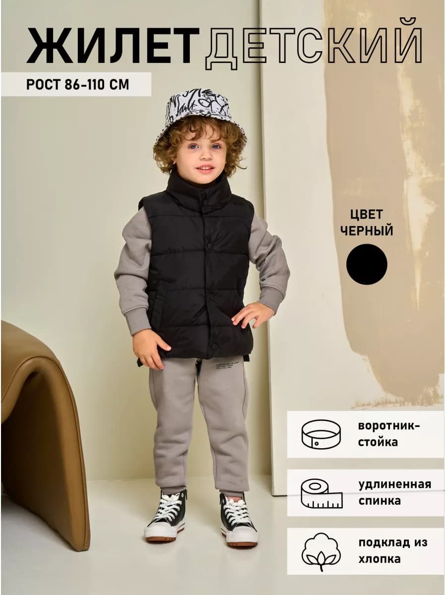 Жилет детский утепленный