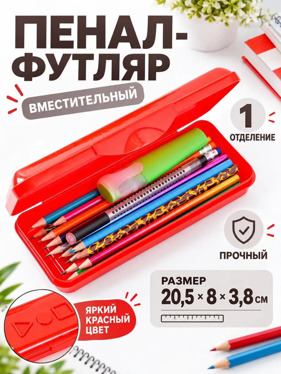Пенал органайзер для канцелярии пластиковый