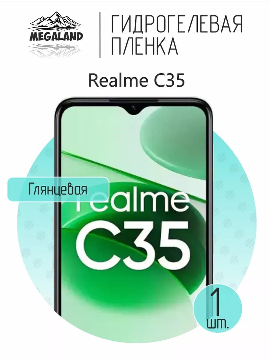 Защитная гидрогелевая пленка на экран Realme C35