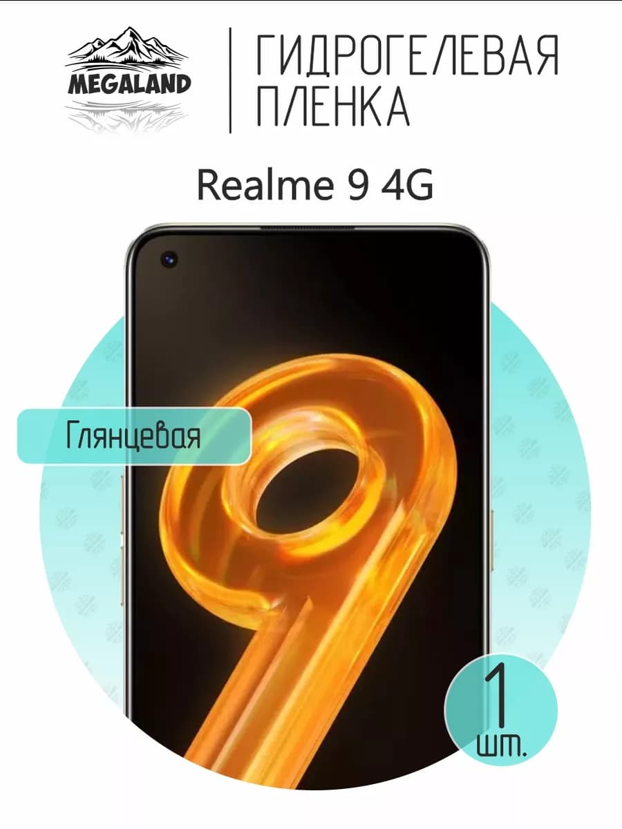 Защитная гидрогелевая пленка на экран Realme 9 4G