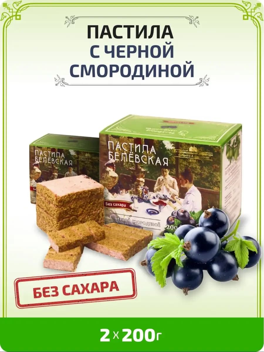 Пастила Белевская без сахара, ассорти пп 2 шт