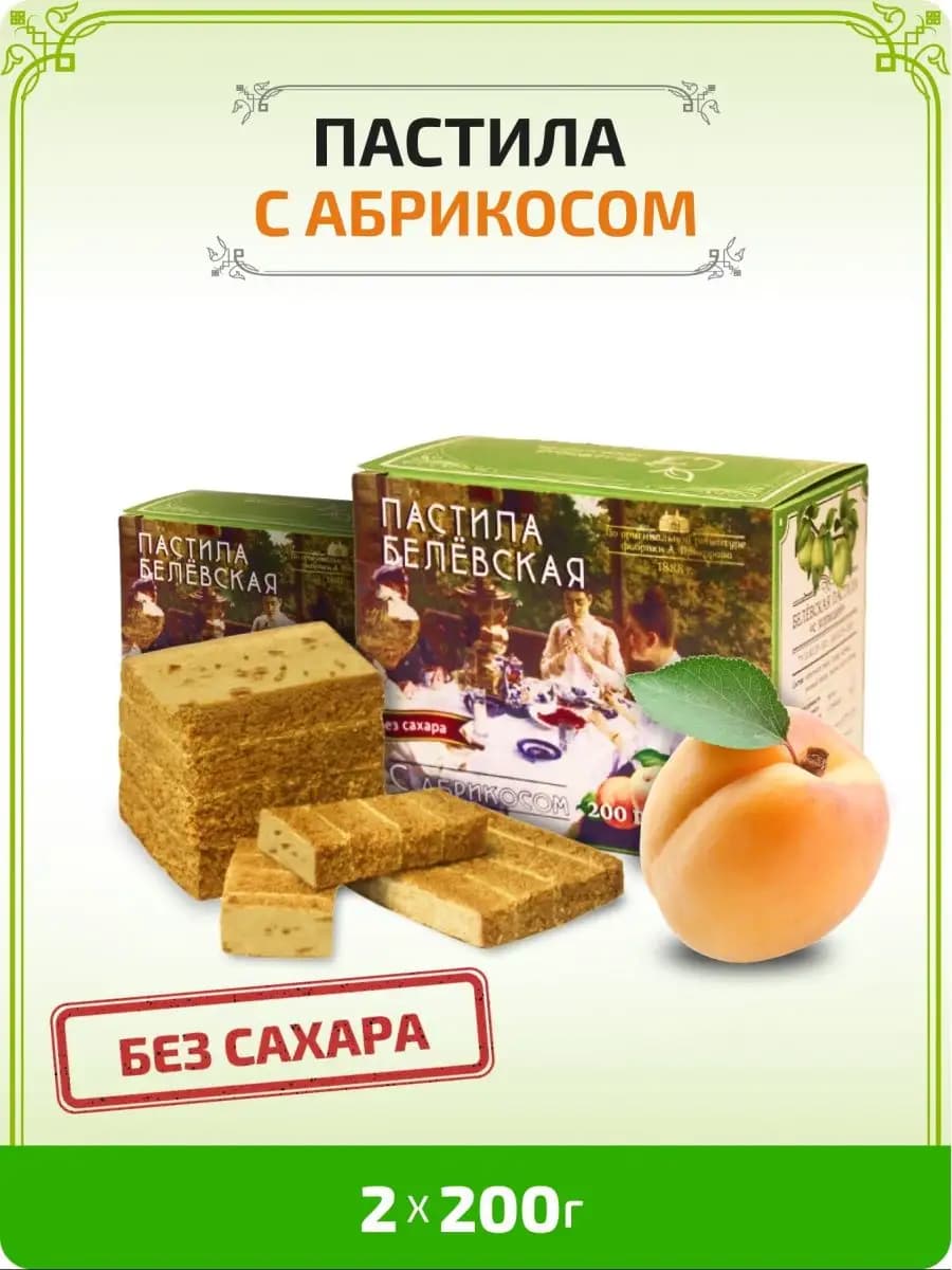 Пастила Белевская без сахара, ассорти пп 2 шт