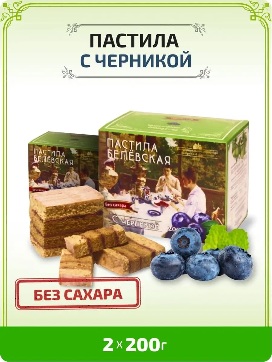 Пастила Белевская без сахара, ассорти пп 2 шт - фото 1